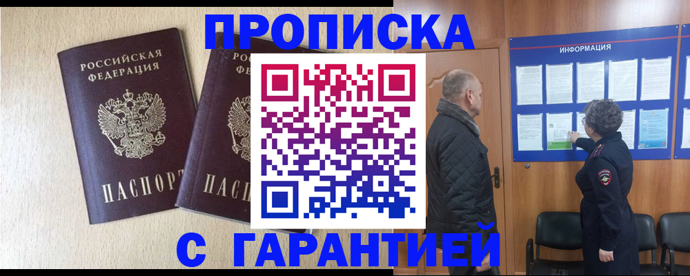 временная регистрация для всех в Вязьме