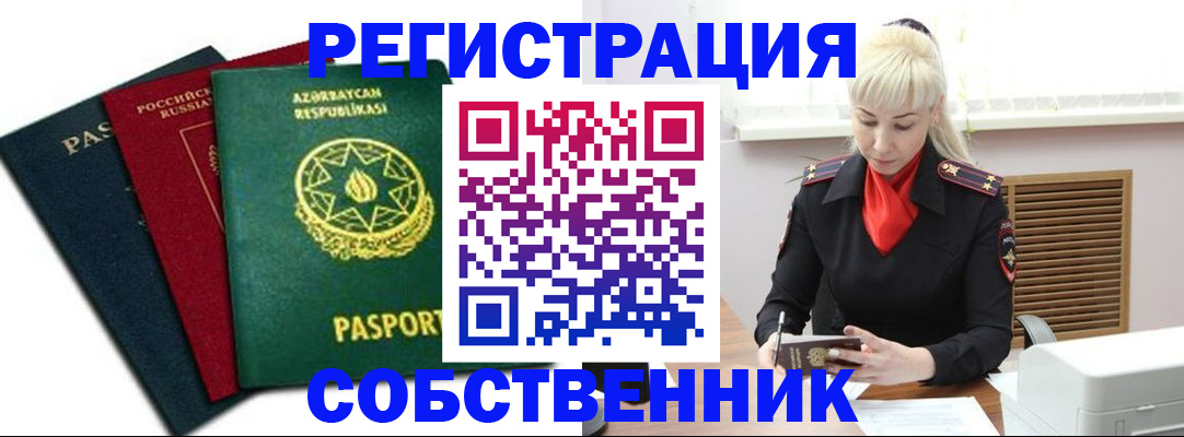 временная регистрация для всех в Вязьме