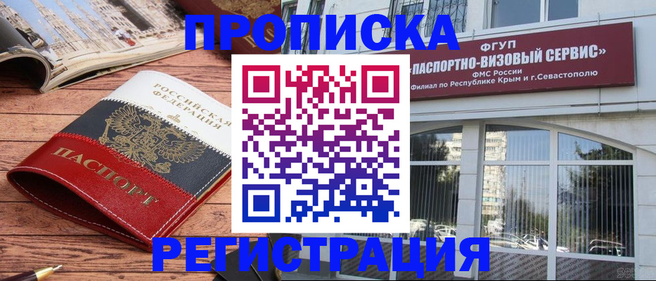 купить прописку в Вязьме